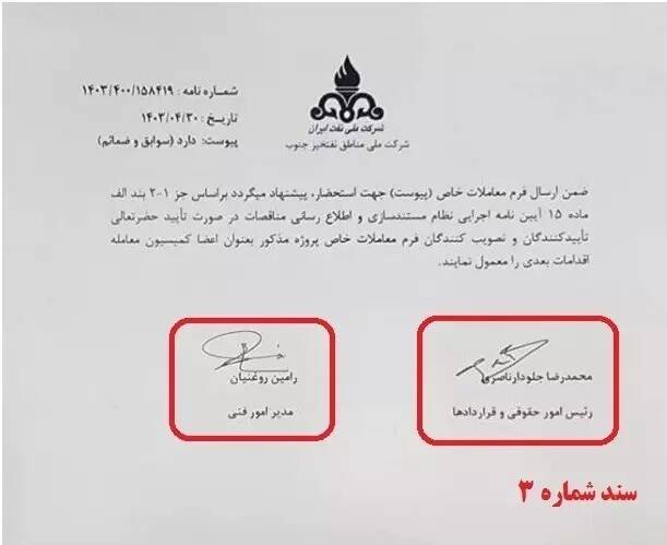 شرکت ملی نفت ایران ,