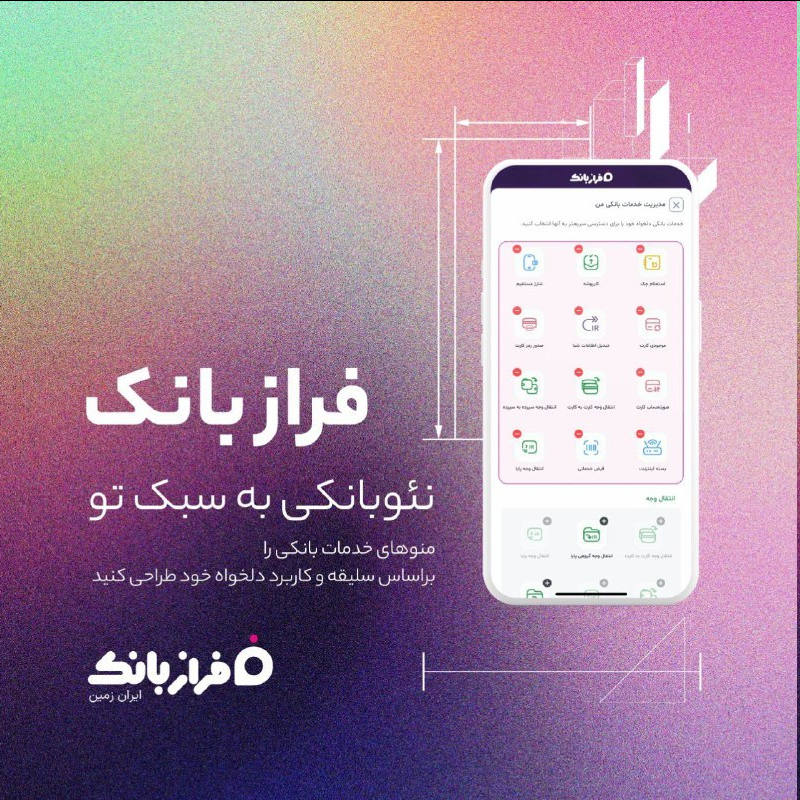 فراز بانک، نئو بانکی به سبک تو