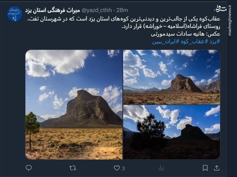 عقابکوه یکی از جالبترین و دیدنیترین کوههای استان یزد