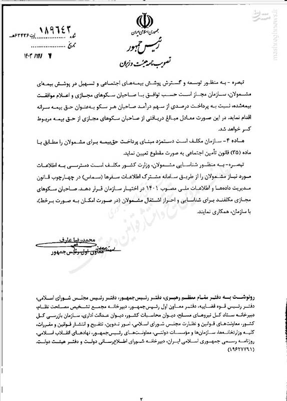 رانندگان تاکسیهای اینترنتی بیمه میشوند +سند