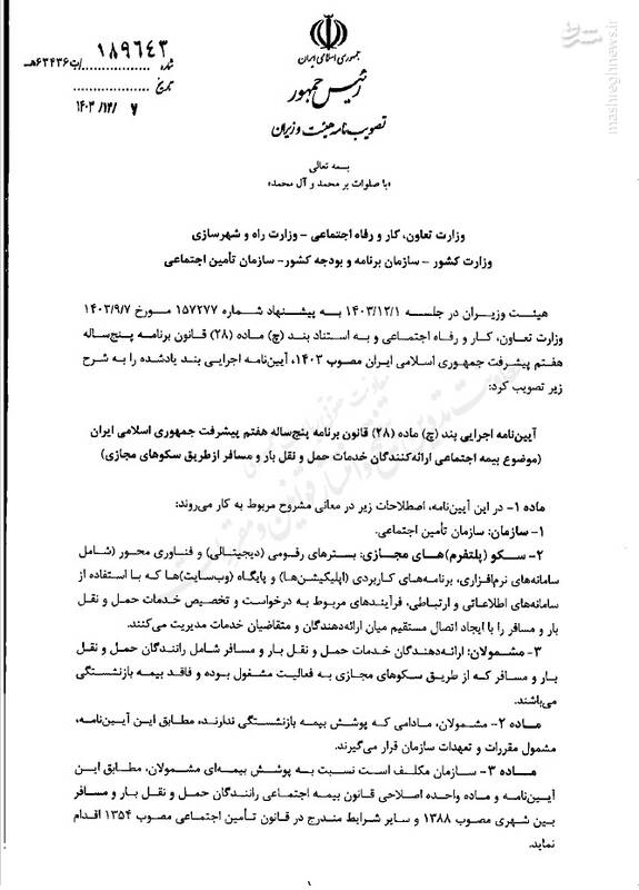 رانندگان تاکسیهای اینترنتی بیمه میشوند +سند