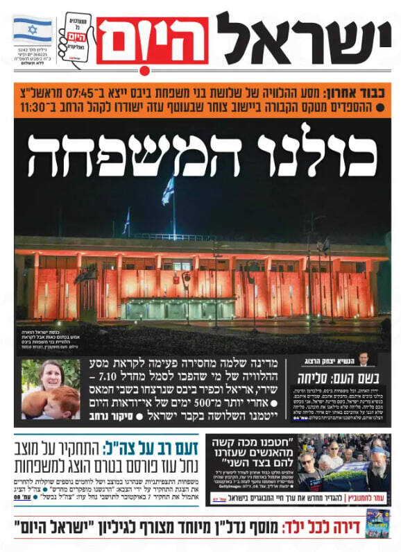 صفحه نخست روزنامههای عبری/ ژنرال مستقی صهیونیست: در نبرد مقابل حماس، ۱۵ - ۰ شکست خوردیم