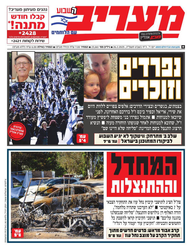 صفحه نخست روزنامههای عبری/ ژنرال مستقی صهیونیست: در نبرد مقابل حماس، ۱۵ - ۰ شکست خوردیم