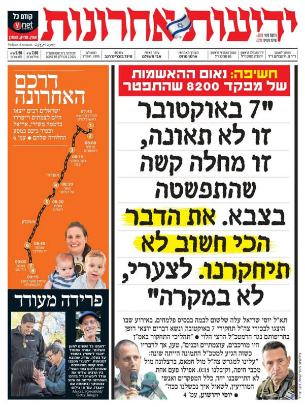 صفحه نخست روزنامههای عبری/ ژنرال مستقی صهیونیست: در نبرد مقابل حماس، ۱۵ - ۰ شکست خوردیم