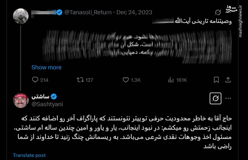 اولین نشانههای انسداد شبکه تامین مالی سایبریها/ خداحافظی اکانت هتاک از توئیتر