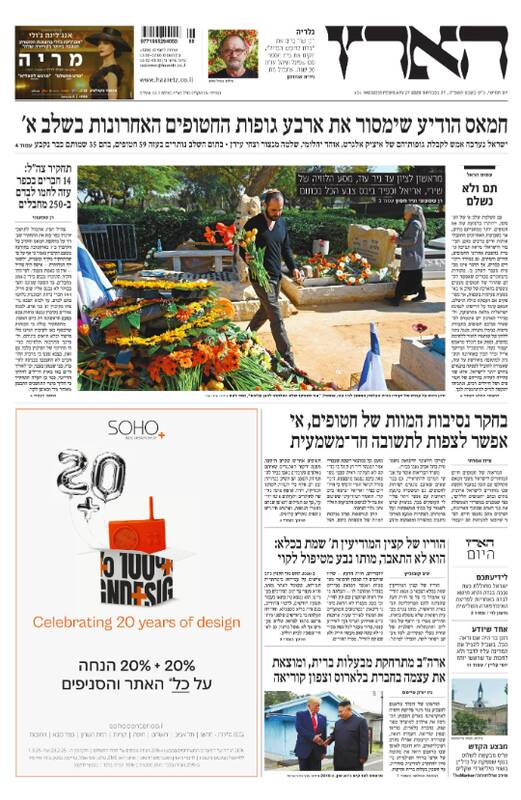 صفحه نخست روزنامههای عبری/ انتقاد روزنامه صهیونیستی به نواقص تحقیقات ارتش اسرائیل