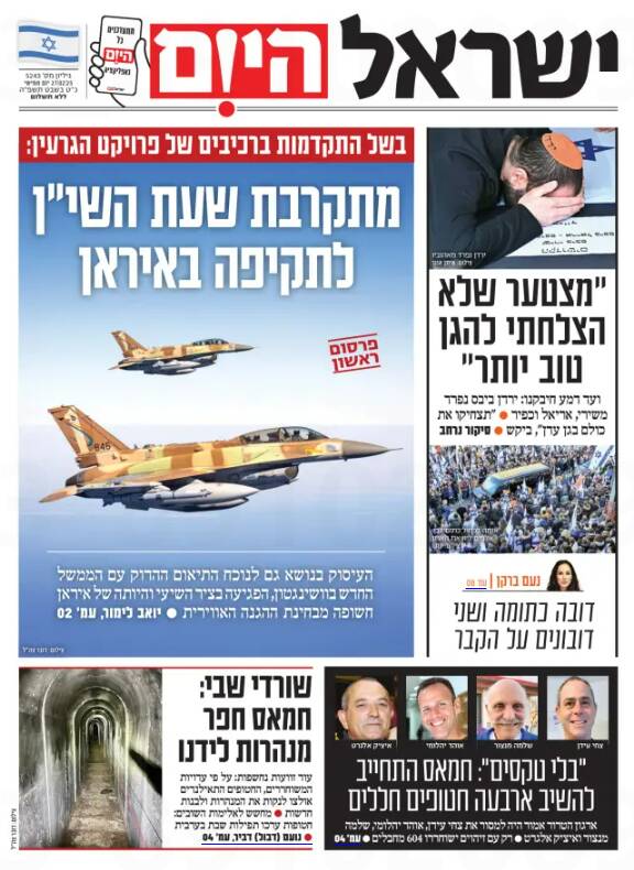 صفحه نخست روزنامههای عبری/ انتقاد روزنامه صهیونیستی به نواقص تحقیقات ارتش اسرائیل
