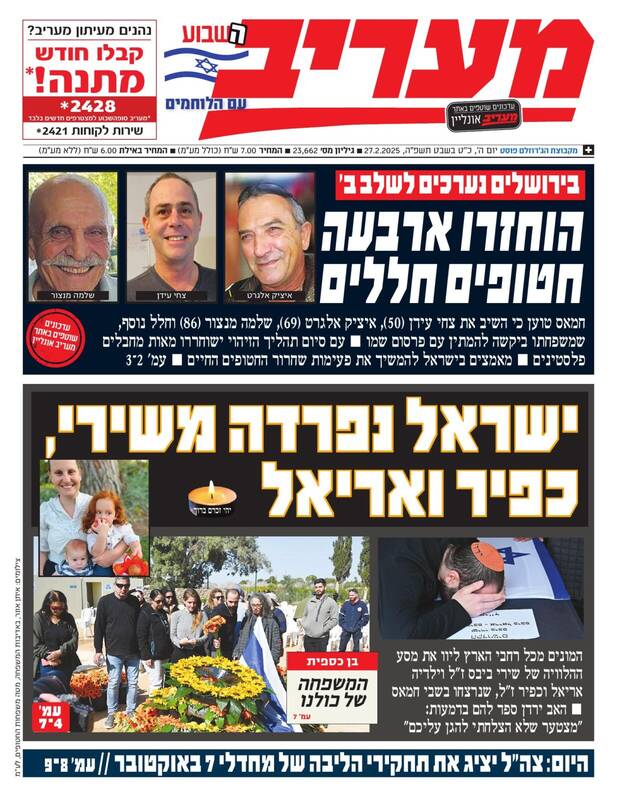 صفحه نخست روزنامههای عبری/ انتقاد روزنامه صهیونیستی به نواقص تحقیقات ارتش اسرائیل