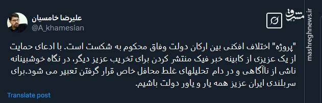 پروژه اختلاف افکنی بین ارکان دولت وفاق محکوم به شکست است