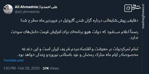 تکذیب گران شدن گازوئیل در فروردینماه