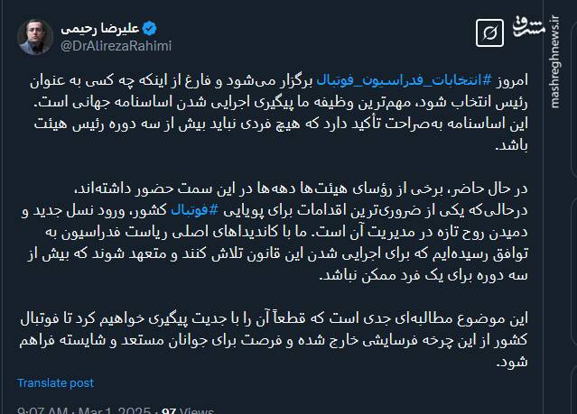 یکی از ضروریترین اقدامات برای پویایی فوتبال کشور دمیدن روح تازه در مدیریت آن است