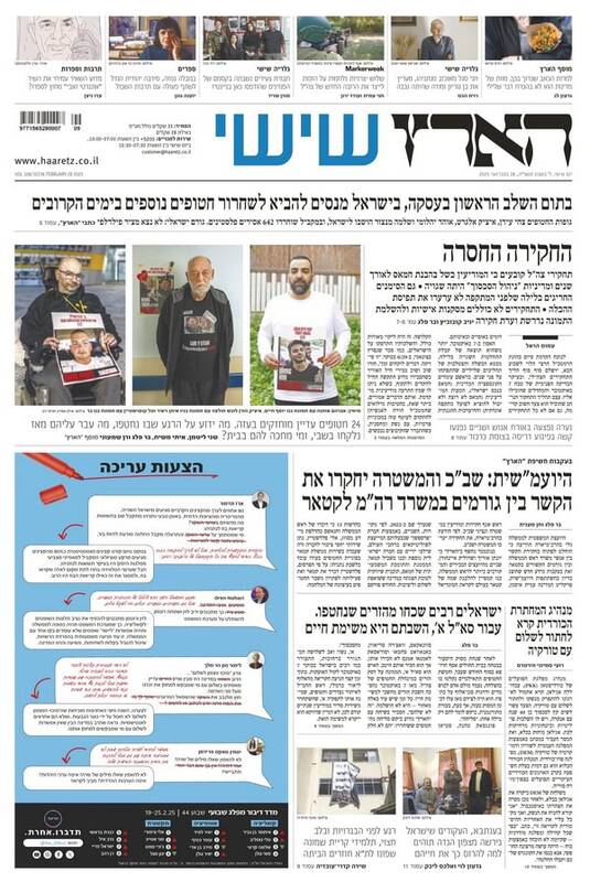 صفحه نخست روزنامههای عبری/ اذعان روزنامه های صهیونیستی به ابعاد سنگین شکست ۷ اکتبر