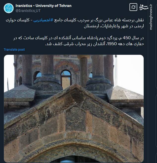 نقش برجسته شاه عباس بر سردر کلیسای حواری ارمنی در شهر واغارشاپات+عکس