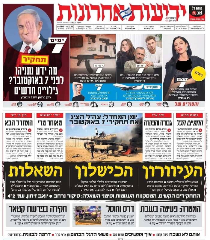 صفحه نخست روزنامههای عبری/ اذعان روزنامه های صهیونیستی به ابعاد سنگین شکست ۷ اکتبر
