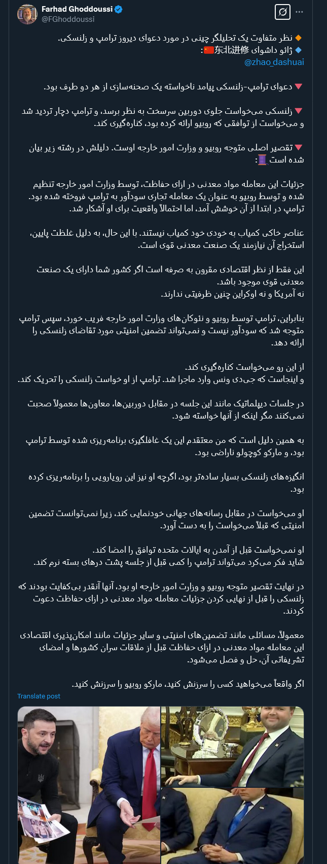 در اتفاقات بین ترامپ و زلنسکی چه کسی را باید سرزنش کرد؟