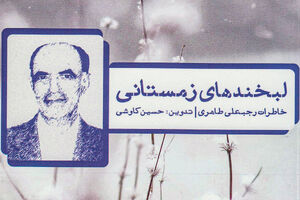 ماجرای پیچیده ترور آیتالله ربانی شیرازی + عکس کتاب «لبخندهای زمستانی» - کراپشده