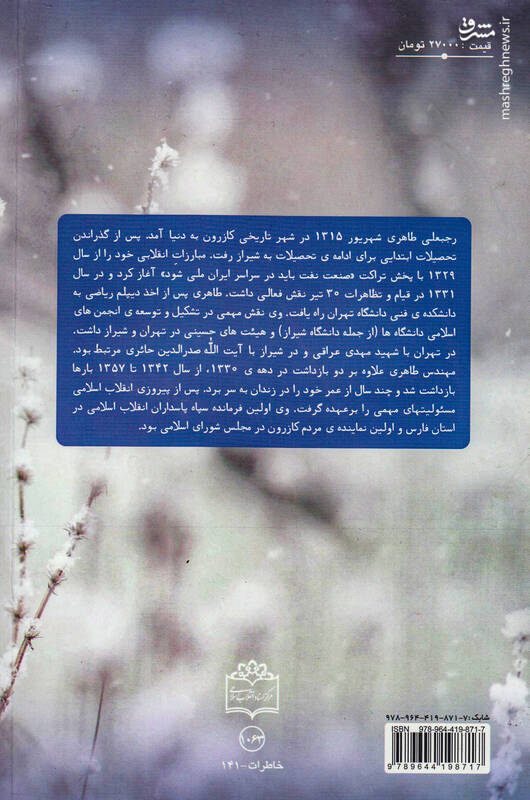 ماجرای پیچیده ترور آیتالله ربانی شیرازی + عکس