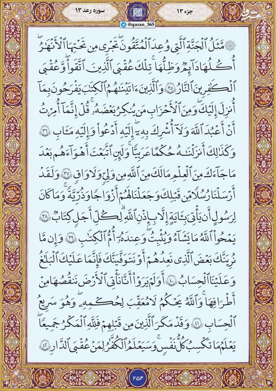 شروع صبح با "قرآن کریم"؛ صفحه ۲۵۴+صوت