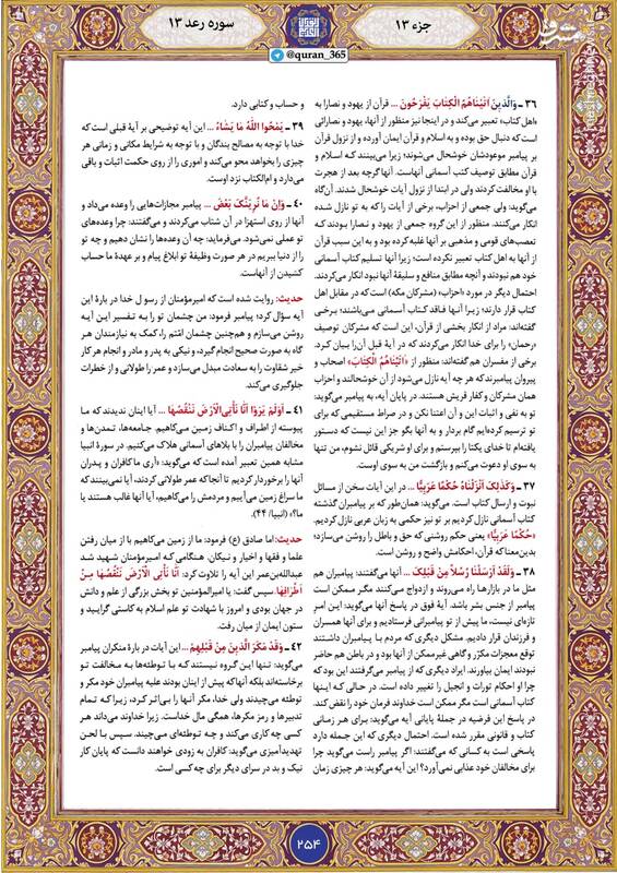 شروع صبح با "قرآن کریم"؛ صفحه ۲۵۴+صوت