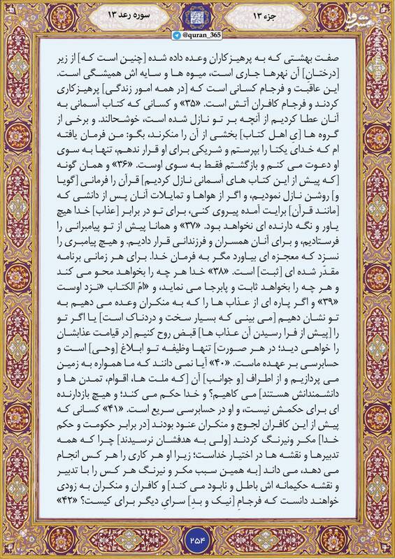 شروع صبح با "قرآن کریم"؛ صفحه ۲۵۴+صوت