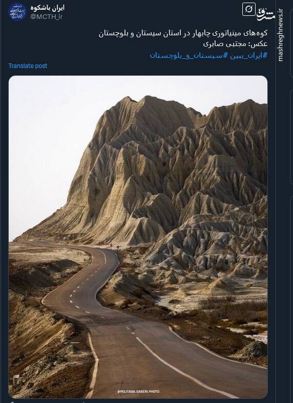 تصویری متفاوت از کوههای مینیاتوری چابهار