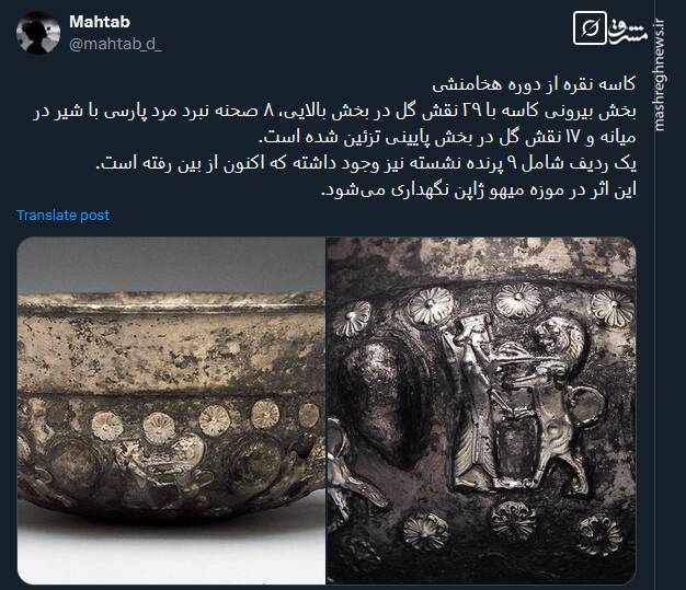 تصویری از کاسه نقره از دوره هخامنشی با ۸ صحنه نبرد مرد پارسی با شیر