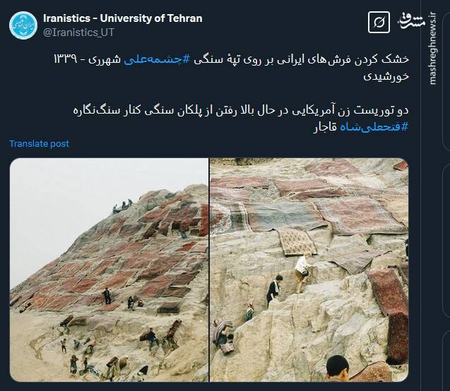 تصاویری از خشک کردن فرشهای ایرانی بر روی تپهٔ سنگی چشمهعلی ۶۴ سال پیش