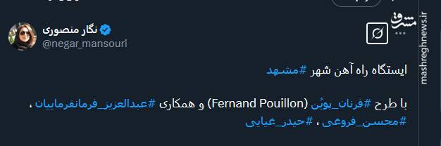 تصویری قدیمی از ایستگاه راه آهن شهر مشهد