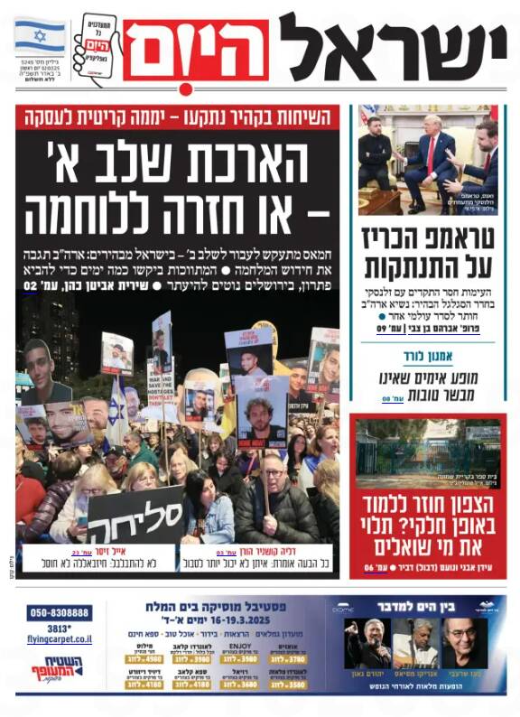 صفحه نخست روزنامههای عبری/ روزهای حساس مذاکرات، تیتر روزنامه های صهیونیستی