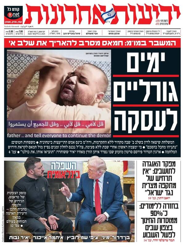 صفحه نخست روزنامههای عبری/ روزهای حساس مذاکرات، تیتر روزنامه های صهیونیستی