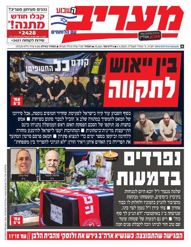 صفحه نخست روزنامههای عبری/ روزهای حساس مذاکرات، تیتر روزنامه های صهیونیستی
