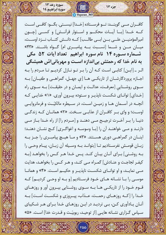 شروع صبح با "قرآن کریم"؛ صفحه ۲۵۵+صوت