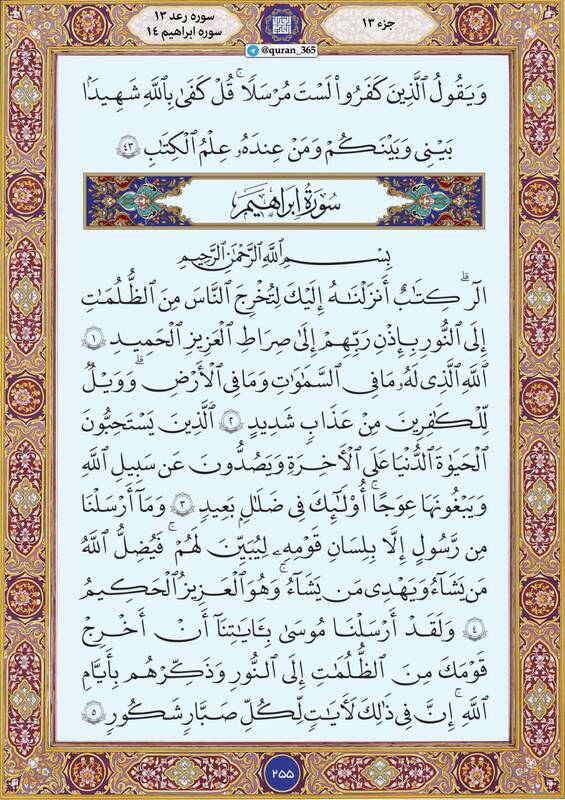 شروع صبح با "قرآن کریم"؛ صفحه ۲۵۵+صوت