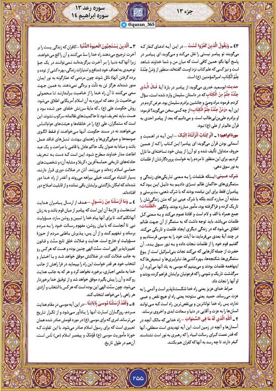 شروع صبح با "قرآن کریم"؛ صفحه ۲۵۵+صوت