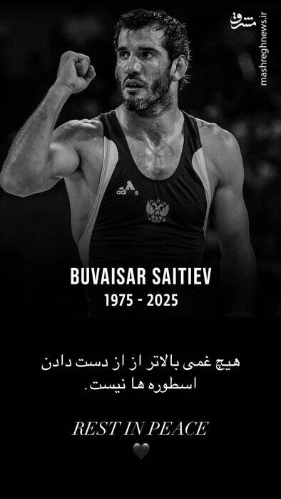 واکنش یزدانی به مرگ سایتیاف+ عکس