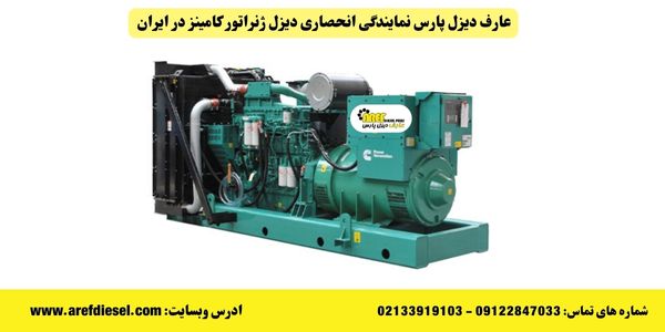 دیزل ژنراتورکامینز یا ولوو پنتا کدام گزینه بهتر است؟