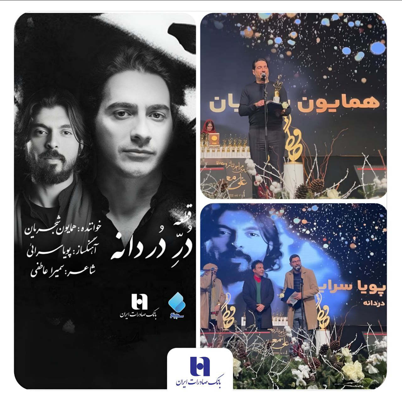 قطعه «در دردانه» و همایون شجریان؛ دو منتخب جشن موسیقی حافظ