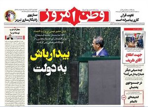 عکس/ صفحه نخست روزنامه‌های دوشنبه ۱۳ اسفند ۱۴۰۳