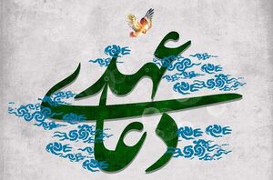 صوت/ دعای عهد با صدای استاد فرهمند