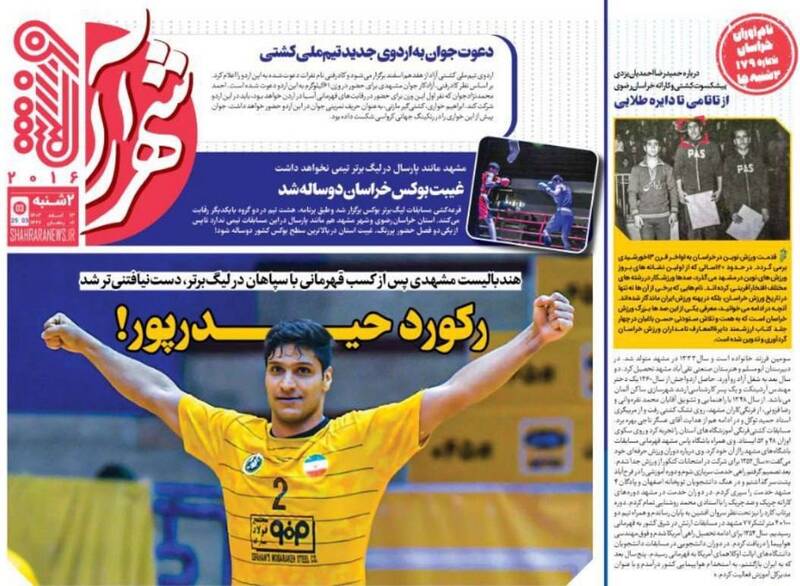 عکس/ تیتر روزنامه‌های ورزشی دوشنبه ۱۳ اسفند