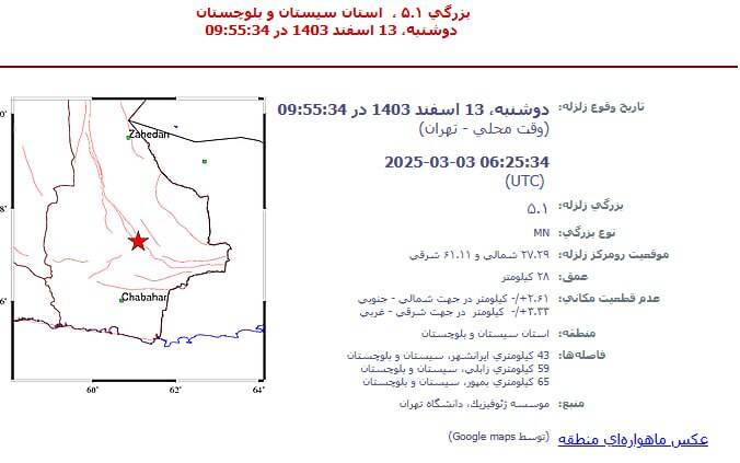 زلزله ۵.۱ ریشتری ایرانشهر را لرزاند +عکس