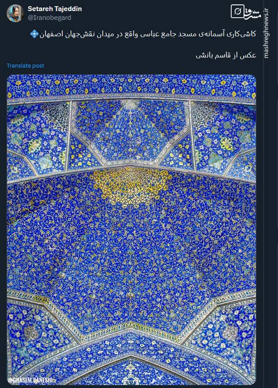 تصویری از کاشیکاری آسمانهی مسجد جامع عباسی
