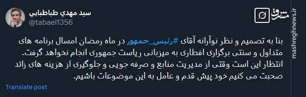 رئیس‌جمهور مراسم افطاری برگزار نمی‌کند