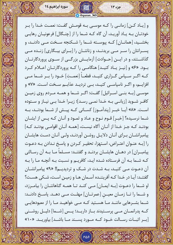 شروع صبح با "قرآن کریم"؛ صفحه ۲۵۵+صوت