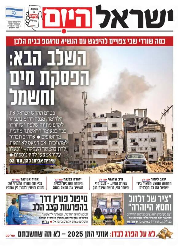 صفحه نخست روزنامههای عبری/ صهیونیستها در دوراهی جنگ یا ادامه آتش بس