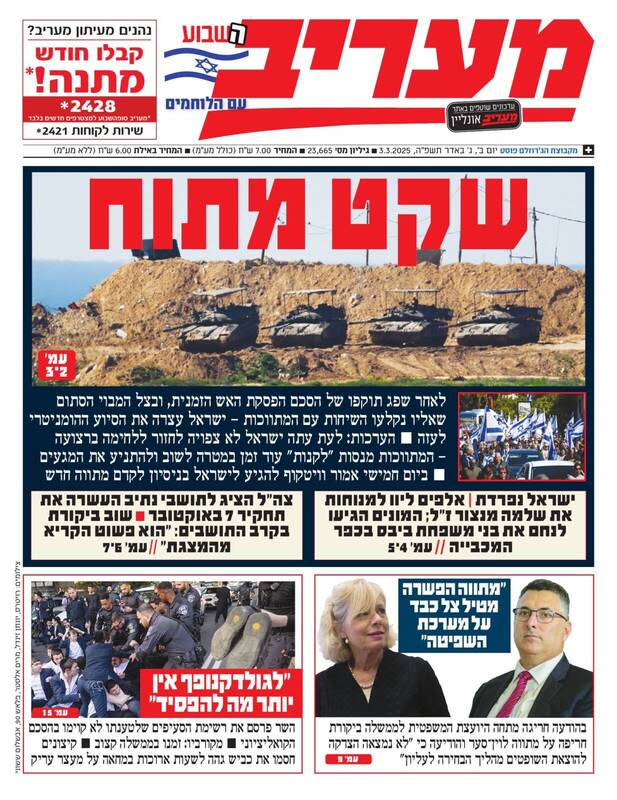 صفحه نخست روزنامه‌های عبری/ صهیونیست‌ها در دوراهی جنگ یا ادامه آتش بس
