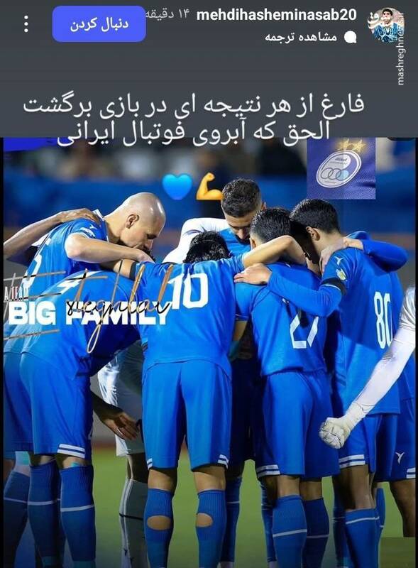استوری هاشمی نسب پس از تساوی استقلال و النصر