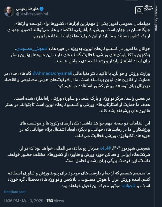 حمایت وزارت ورزش از استارتاپهای ورزشی