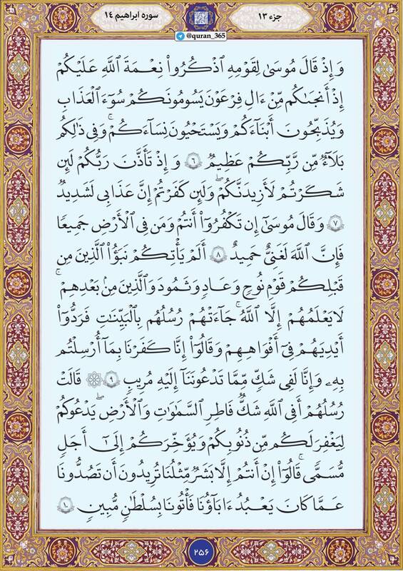 شروع صبح با "قرآن کریم"؛ صفحه ۲۵۶+صوت