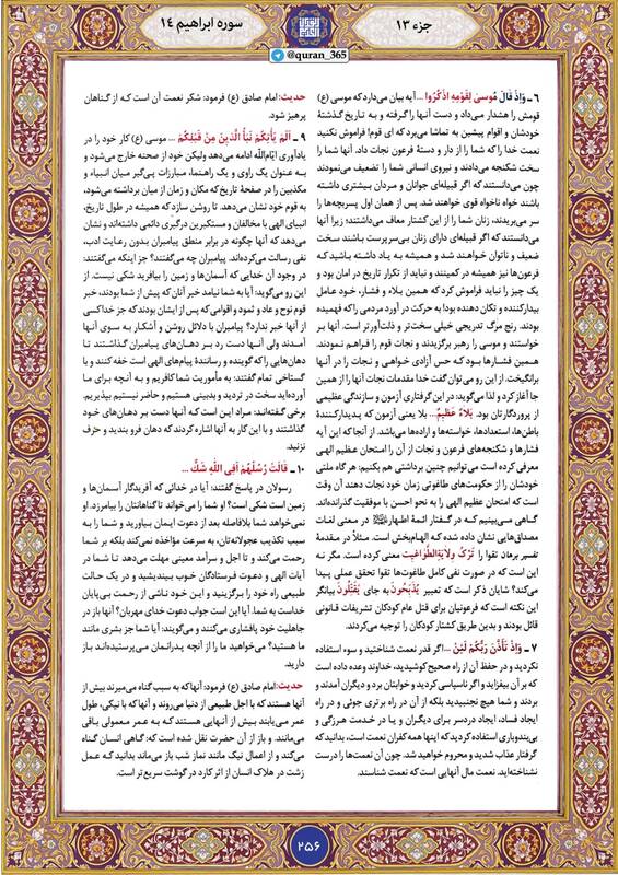 شروع صبح با "قرآن کریم"؛ صفحه ۲۵۶+صوت